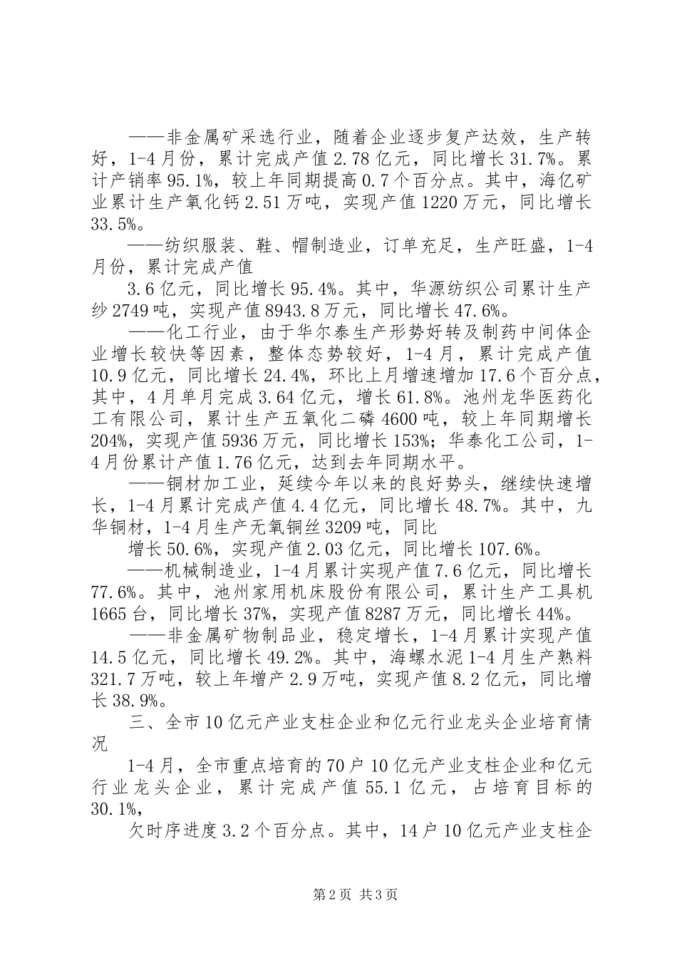 月度经济活动分析报告模版 _第2页