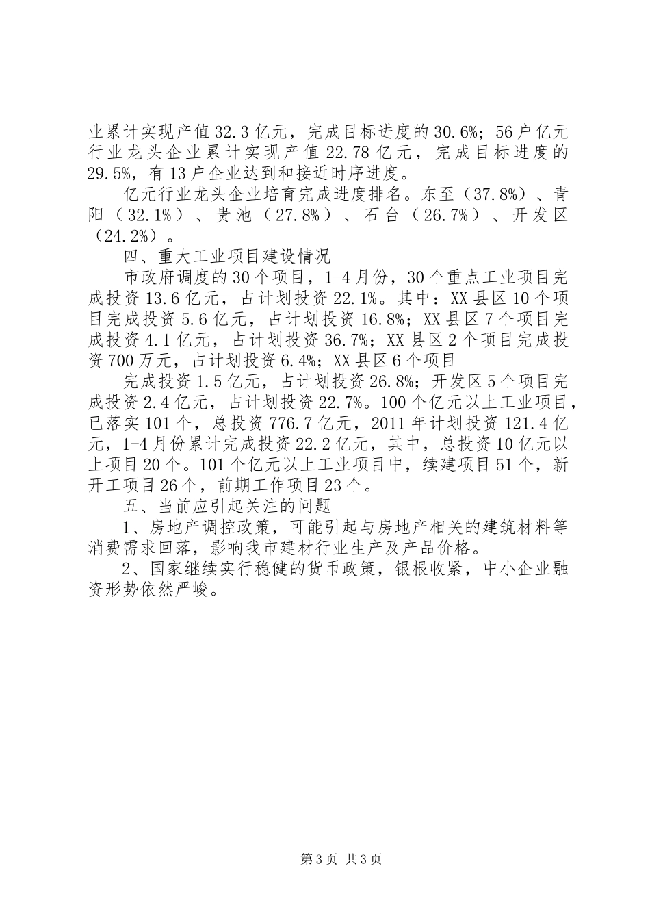 月度经济活动分析报告模版 _第3页