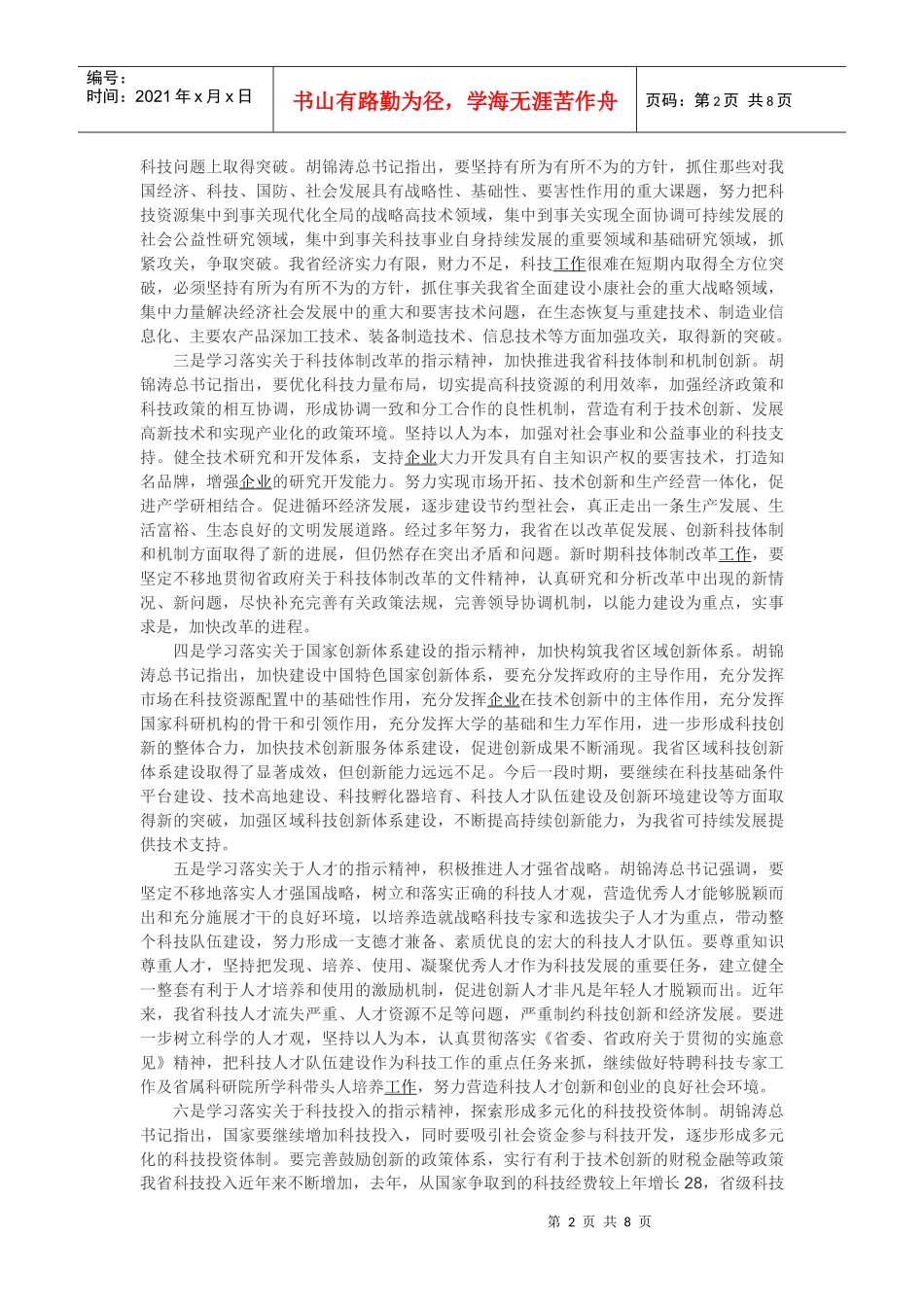 科技工作会议讲话稿_第2页