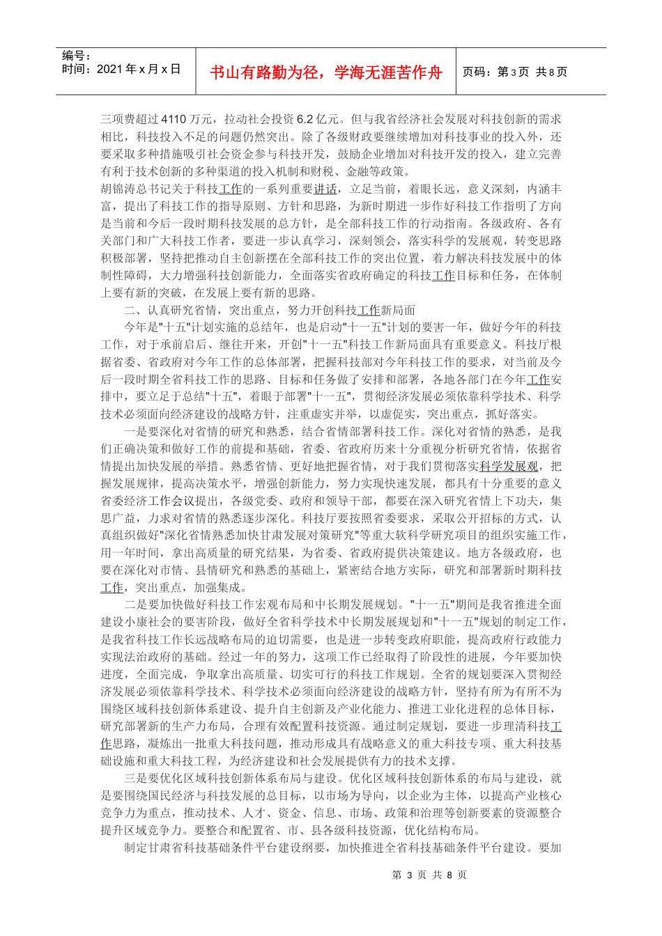 科技工作会议讲话稿_第3页