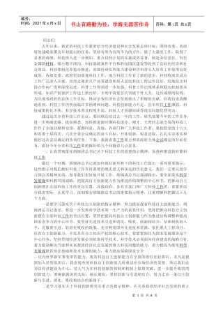 科技工作会议讲话稿