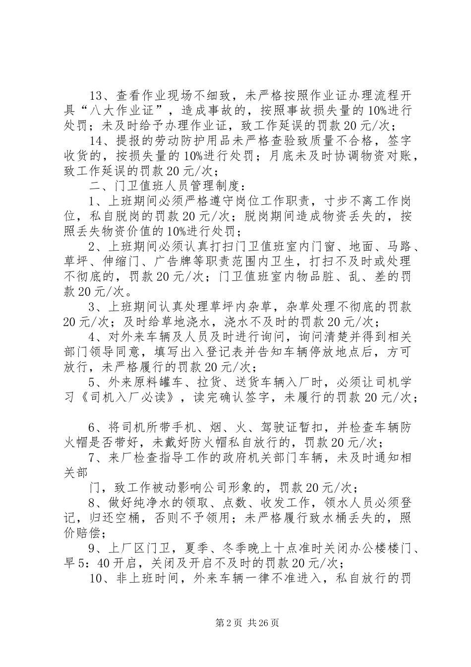 安环部管理规章制度_第2页