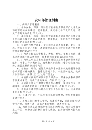 安环部管理规章制度