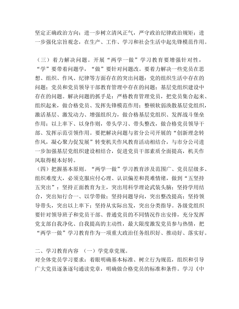 _“两学一做”学习教育实施方案 _第2页