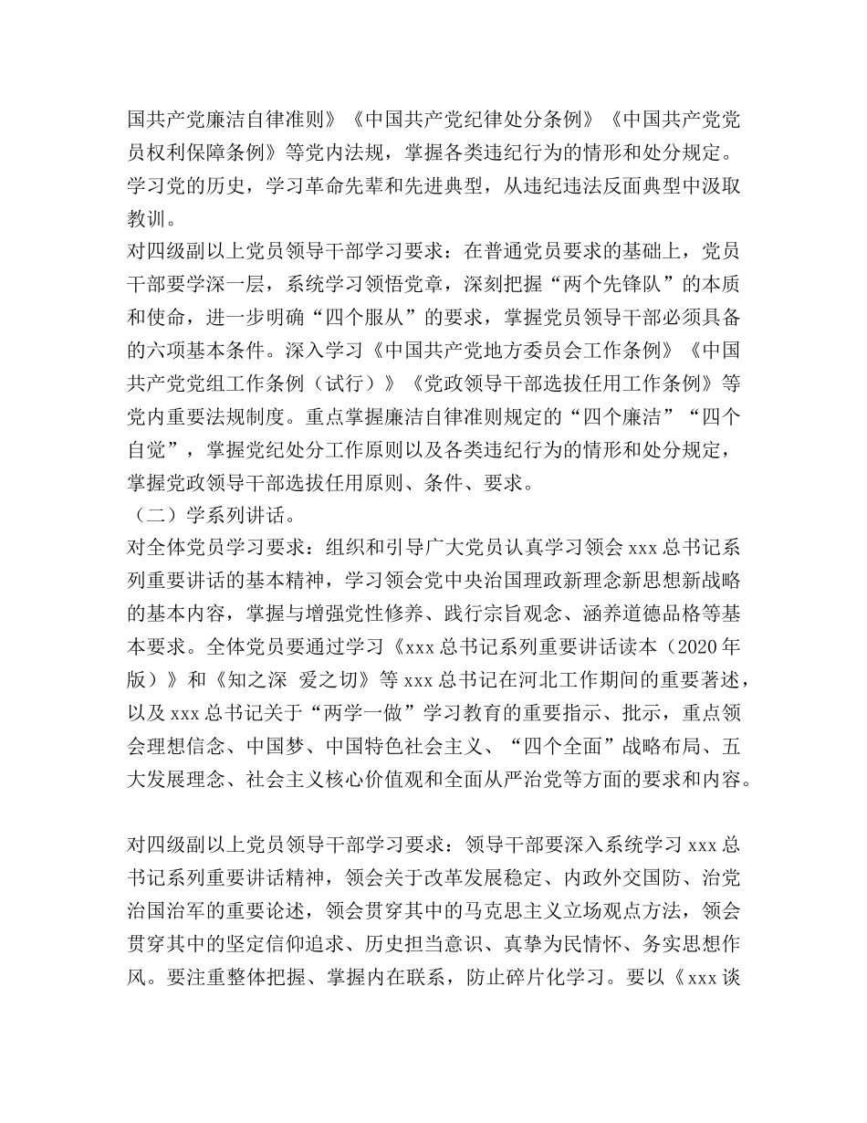 _“两学一做”学习教育实施方案 _第3页