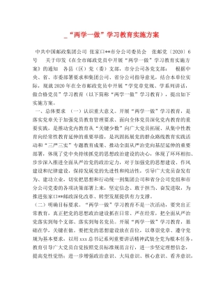 _“两学一做”学习教育实施方案 