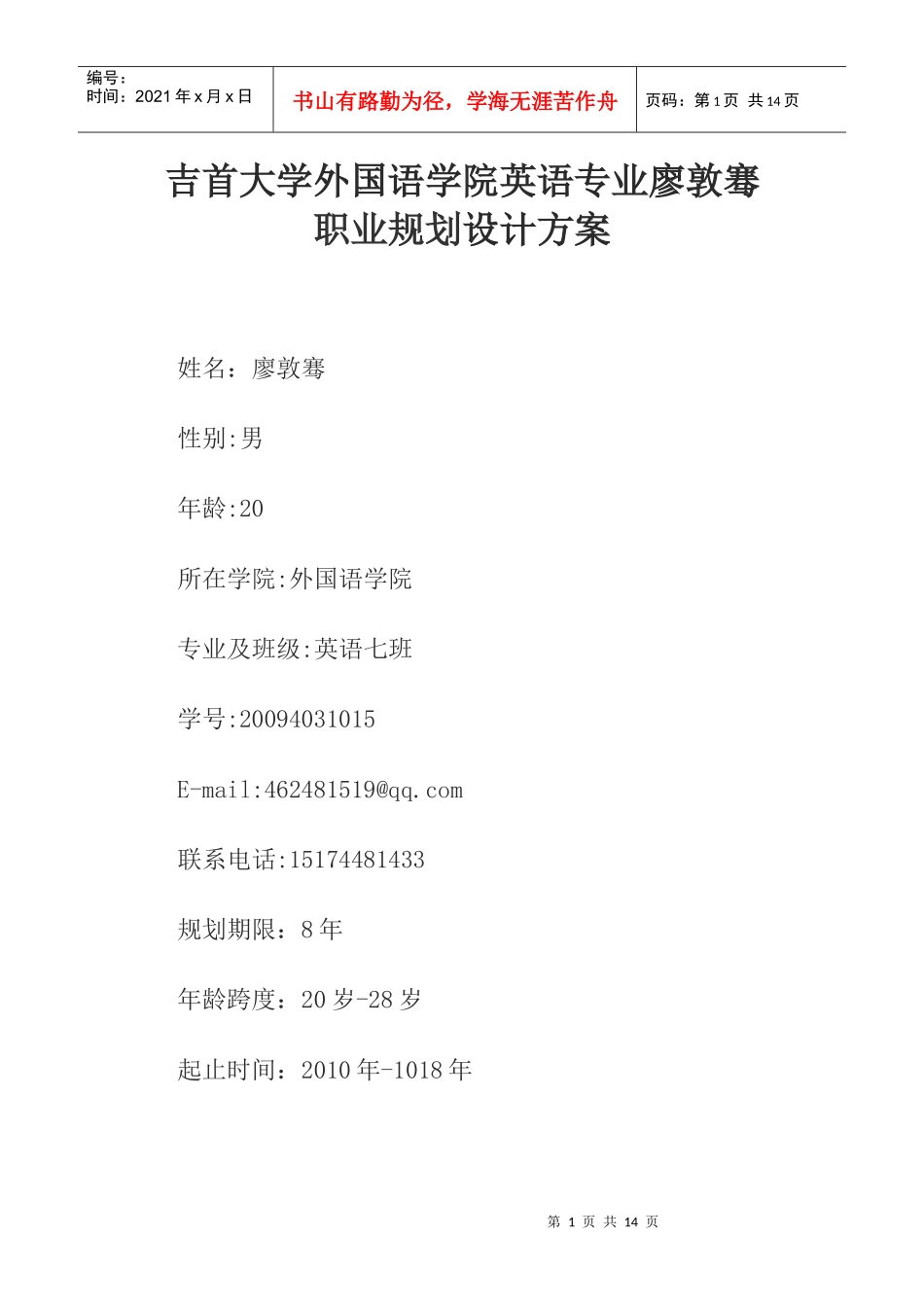 职业规划设计大赛_第1页