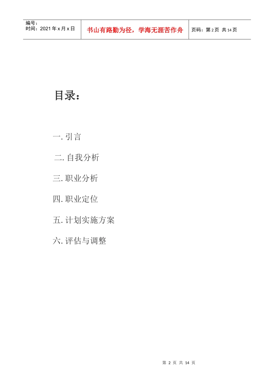 职业规划设计大赛_第2页