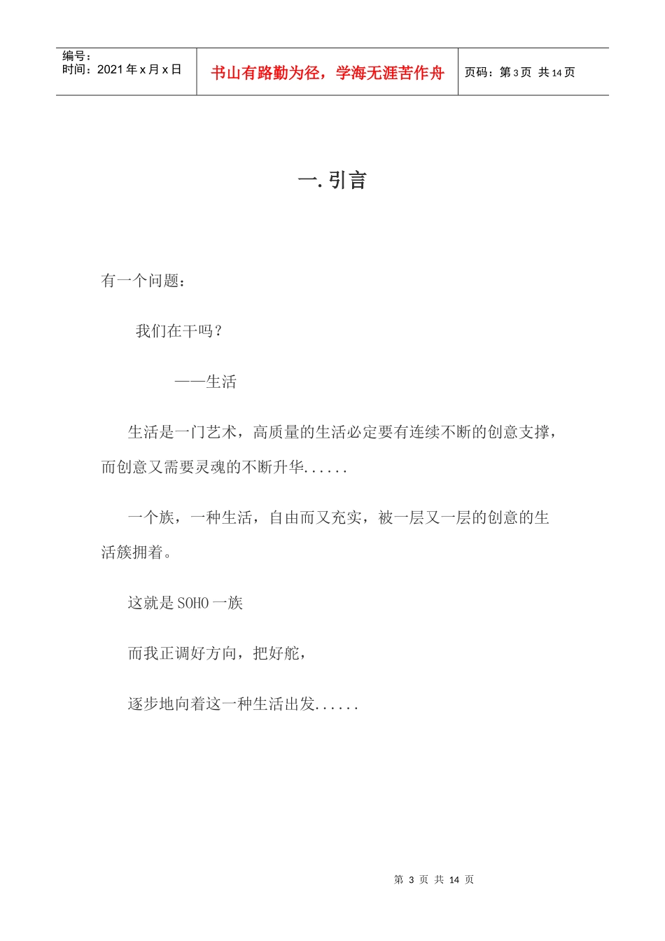 职业规划设计大赛_第3页