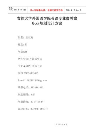 职业规划设计大赛