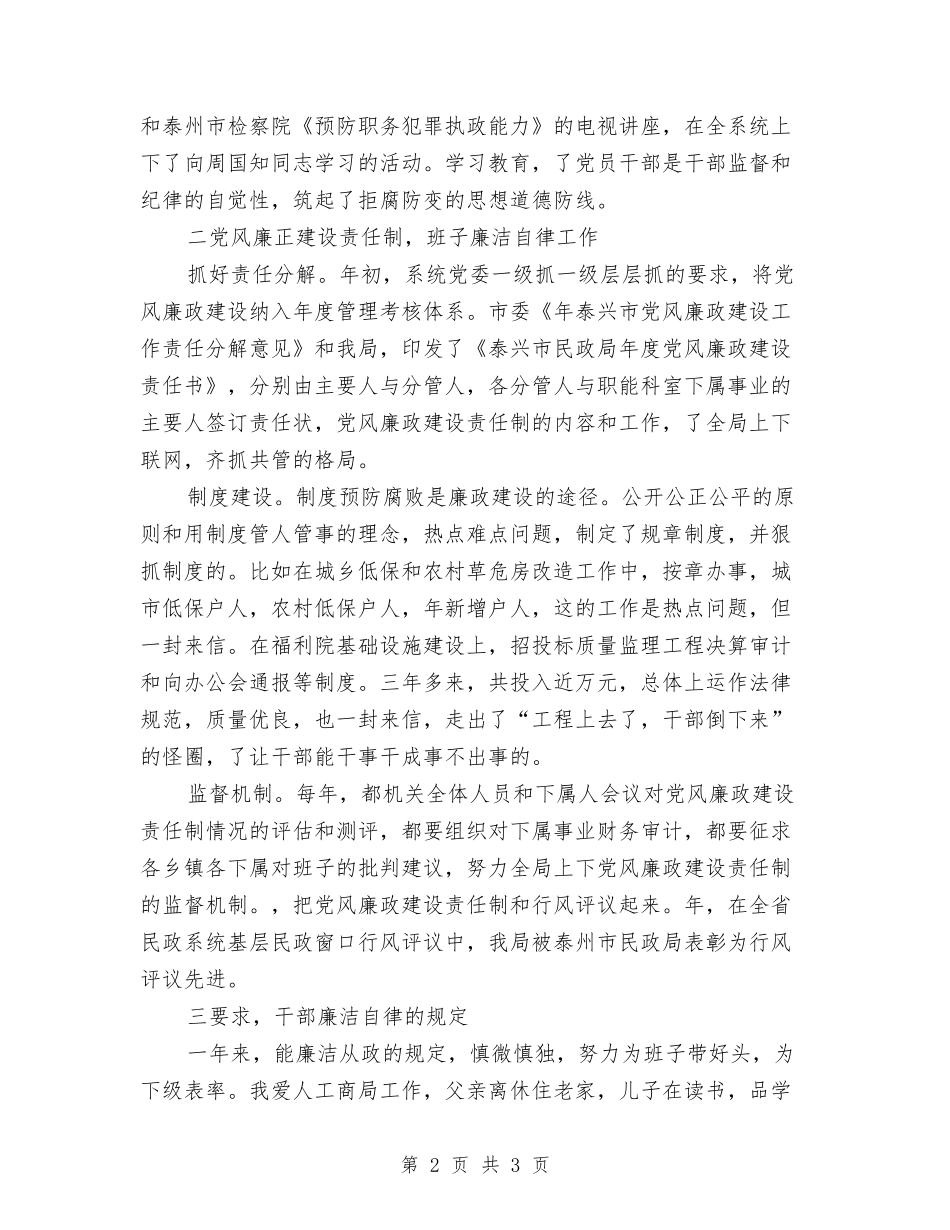 民政局人员述职述廉报告_第2页