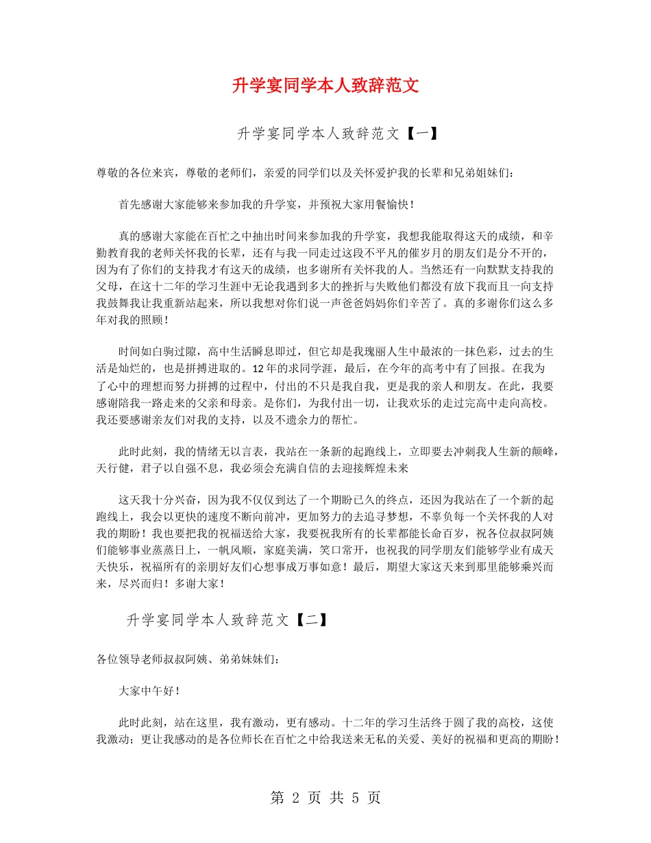 升学宴学生本人致辞范文_第2页