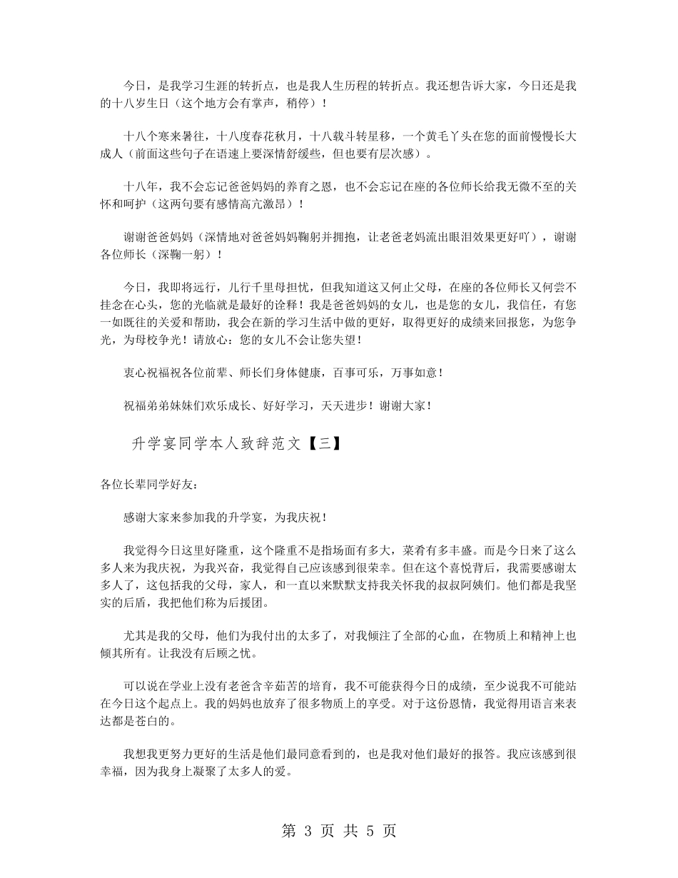 升学宴学生本人致辞范文_第3页