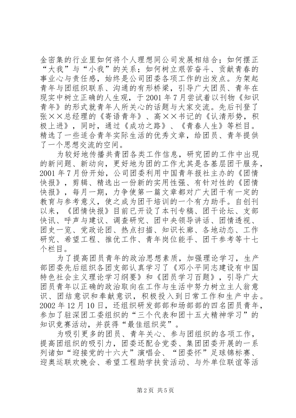 共青团企业第二届委员会工作报告 _第2页