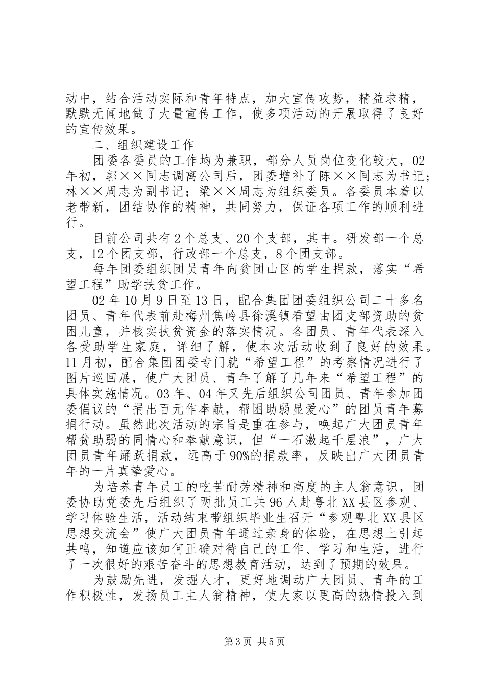共青团企业第二届委员会工作报告 _第3页