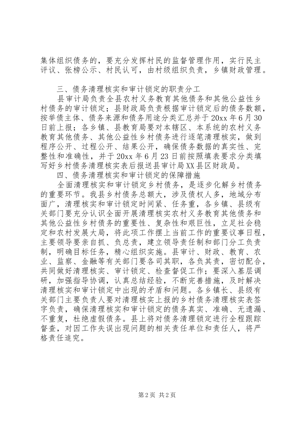 乡村债务清理核实工作实施方案范文_第2页