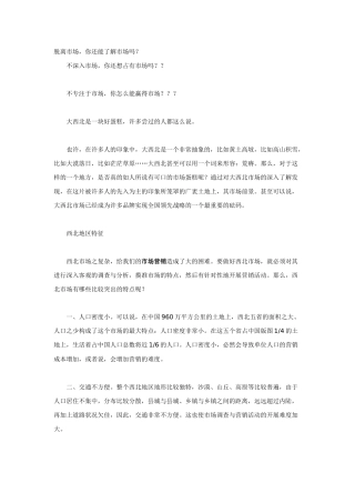 营销大西北－－西北摩托车市场调查