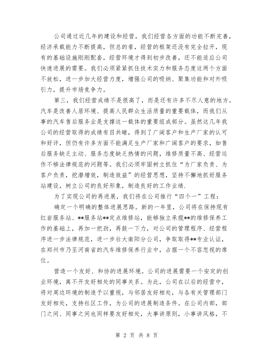 2024汽车维修年终工作总结2与2024汽车销售个人年终工作总结与计划汇编_第2页