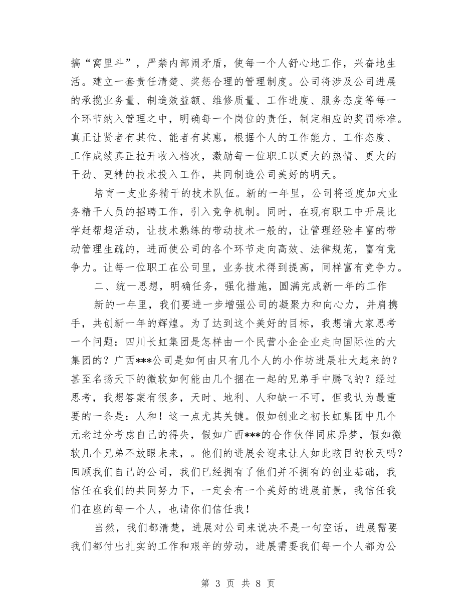 2024汽车维修年终工作总结2与2024汽车销售个人年终工作总结与计划汇编_第3页