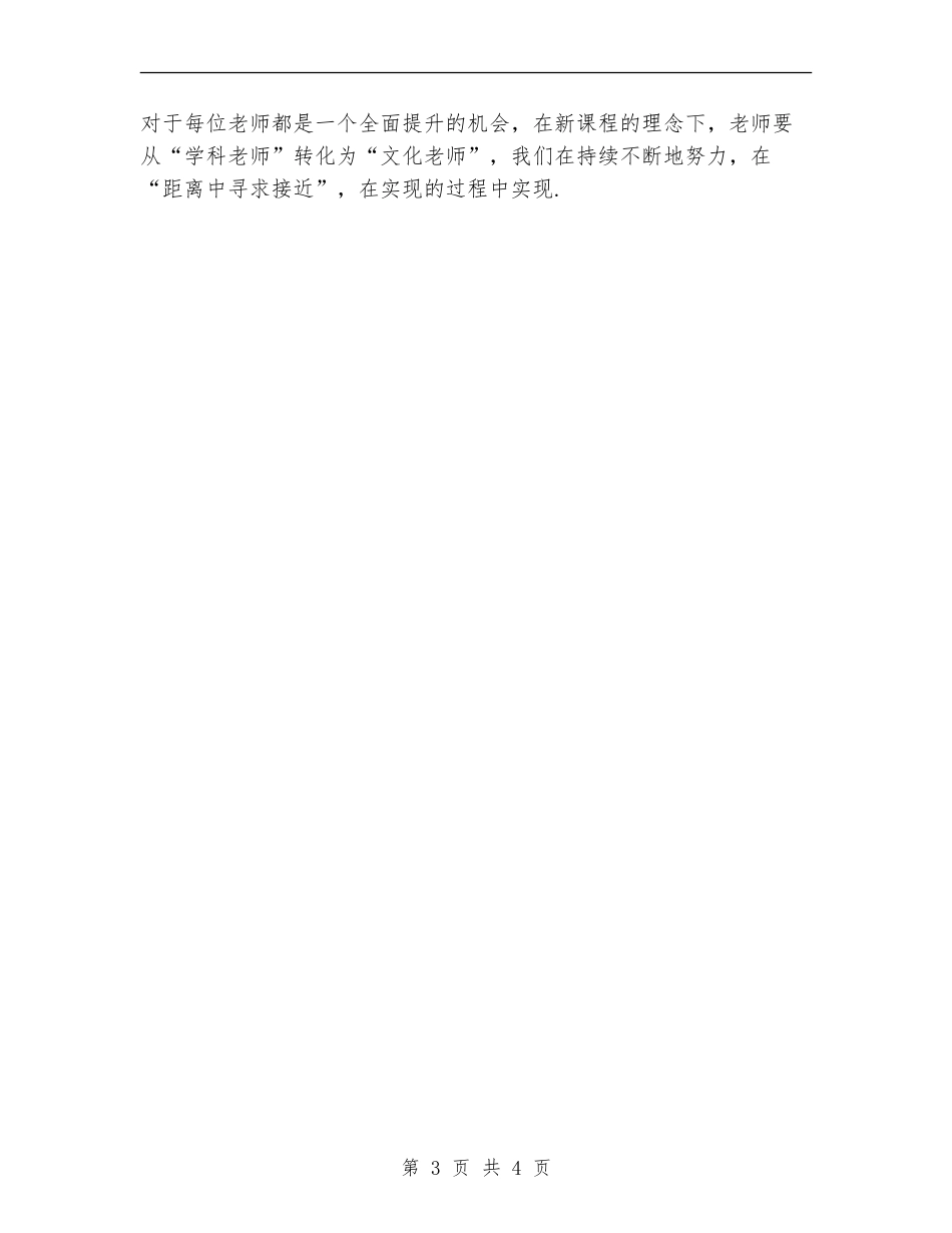 学校教研组工作计划_第3页