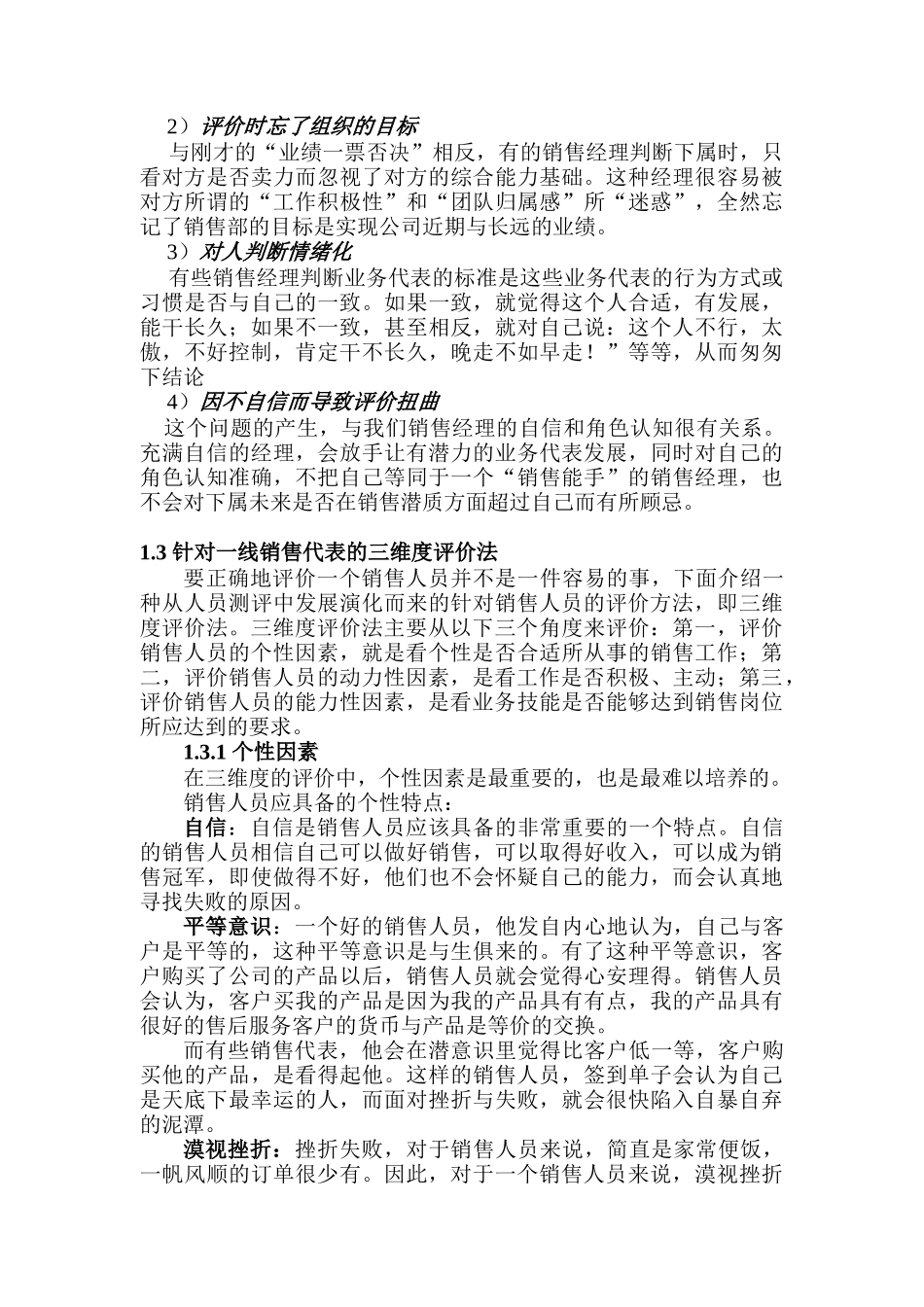 如何培训与激励销售队伍讲义（ 9页）_第2页