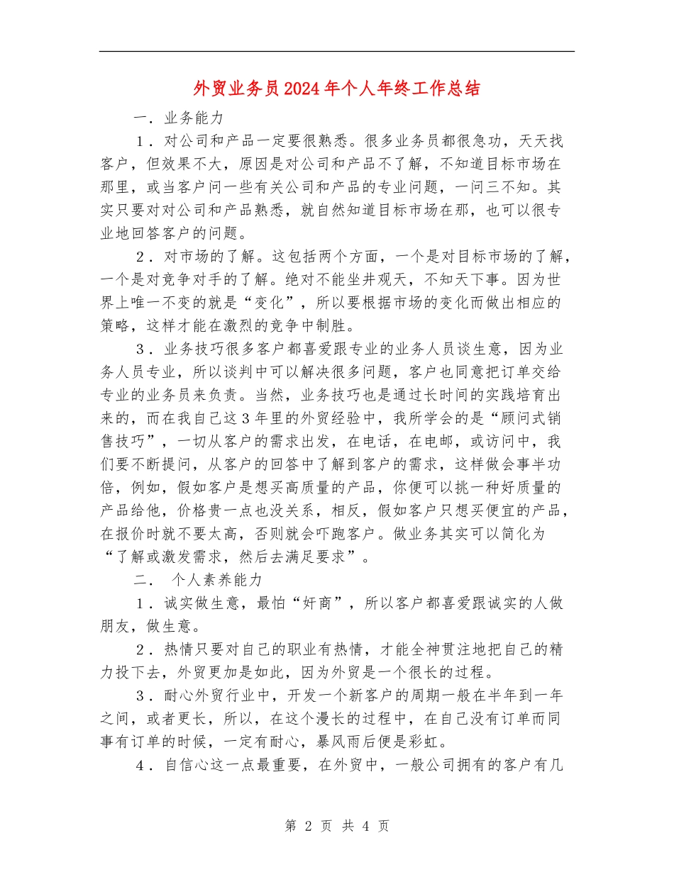 外贸业务员2024年个人年终工作总结_第2页