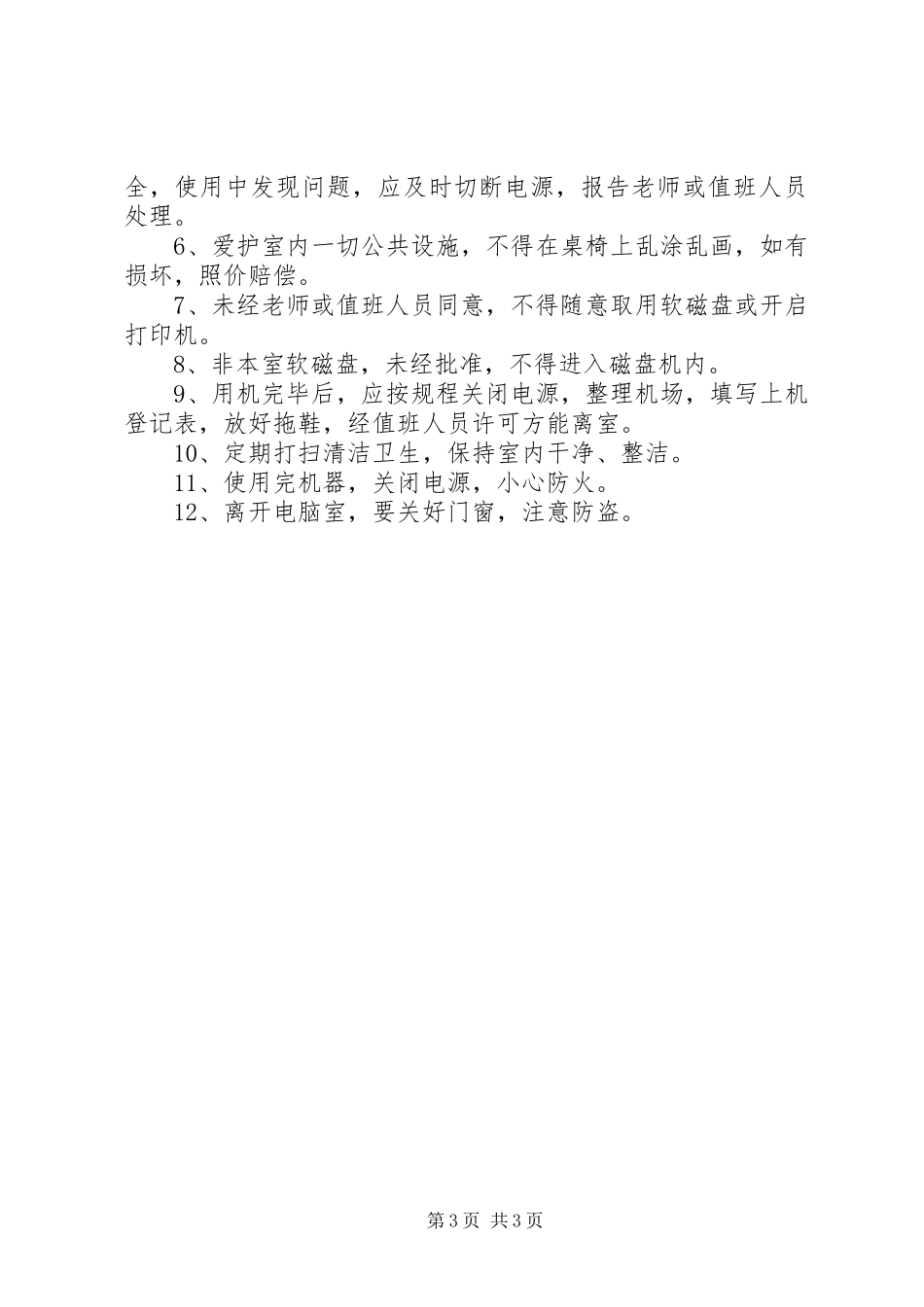 电教资料管理规章制度_第3页