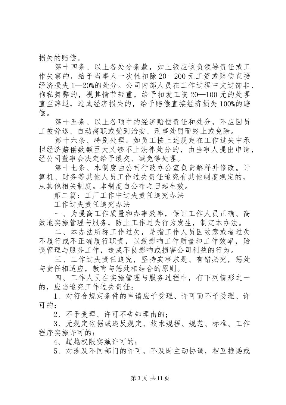 第一篇：工作过失责任追究规章制度_第3页
