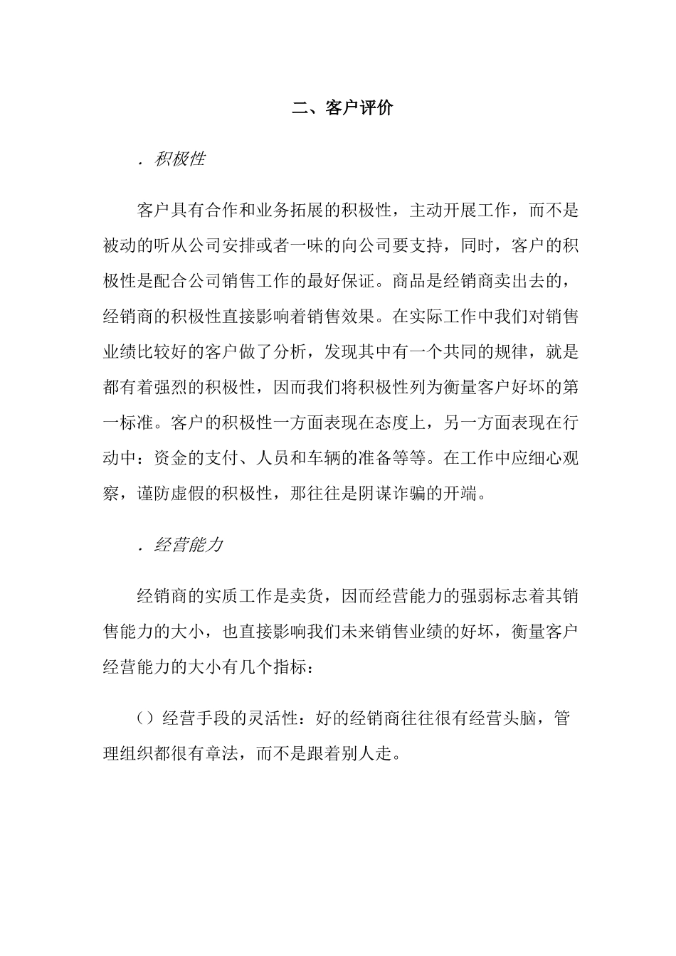 如何管理好你的客户_第2页