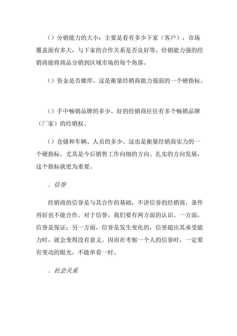 如何管理好你的客户_第3页