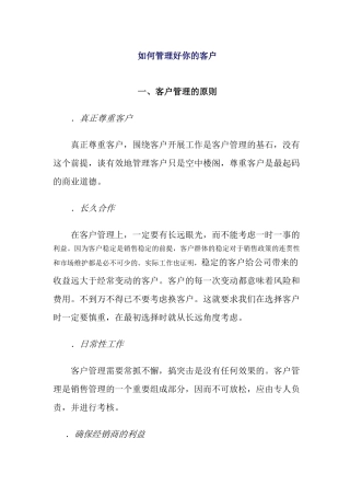 如何管理好你的客户
