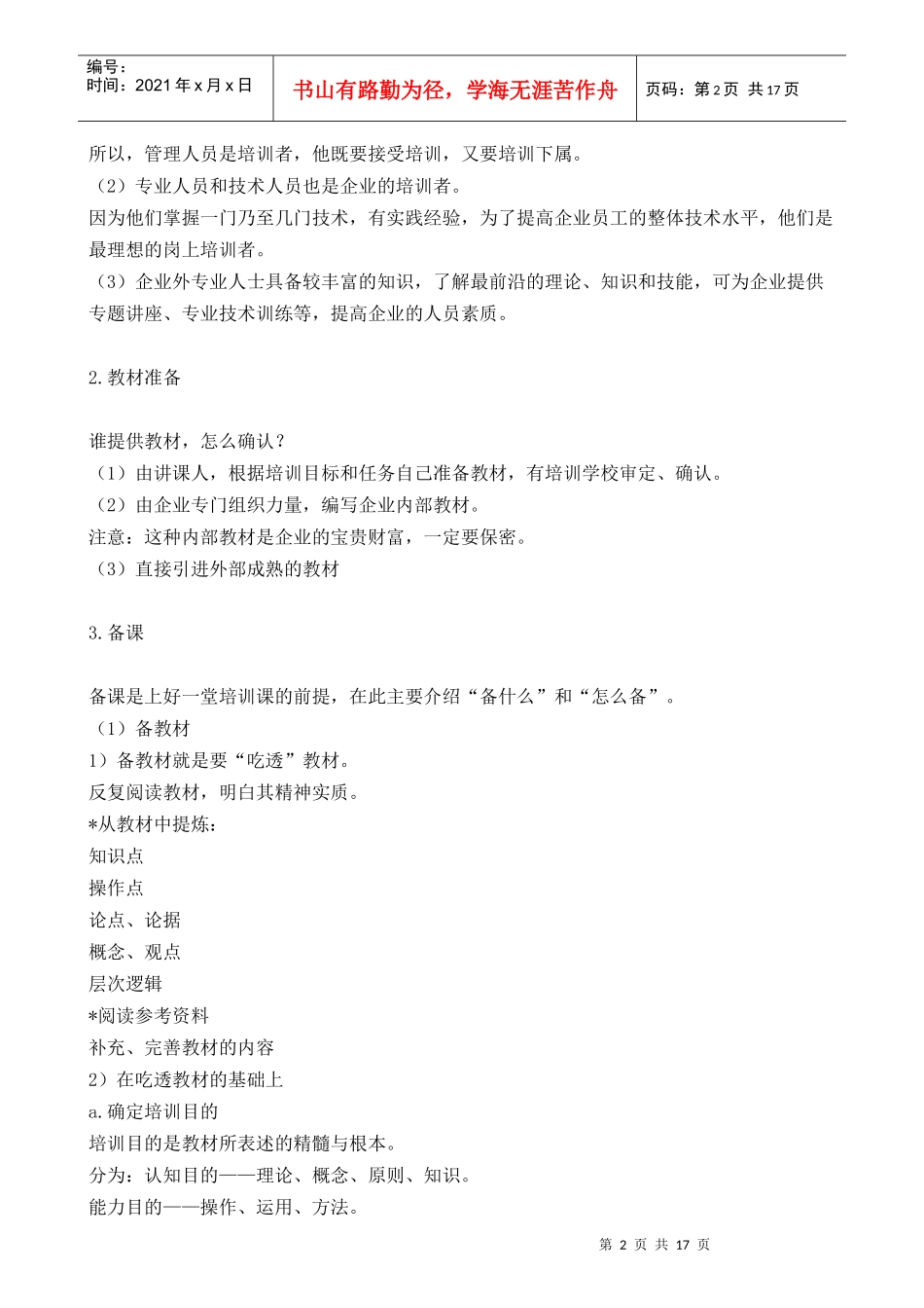 职业培训师如何组织企业培训_第2页