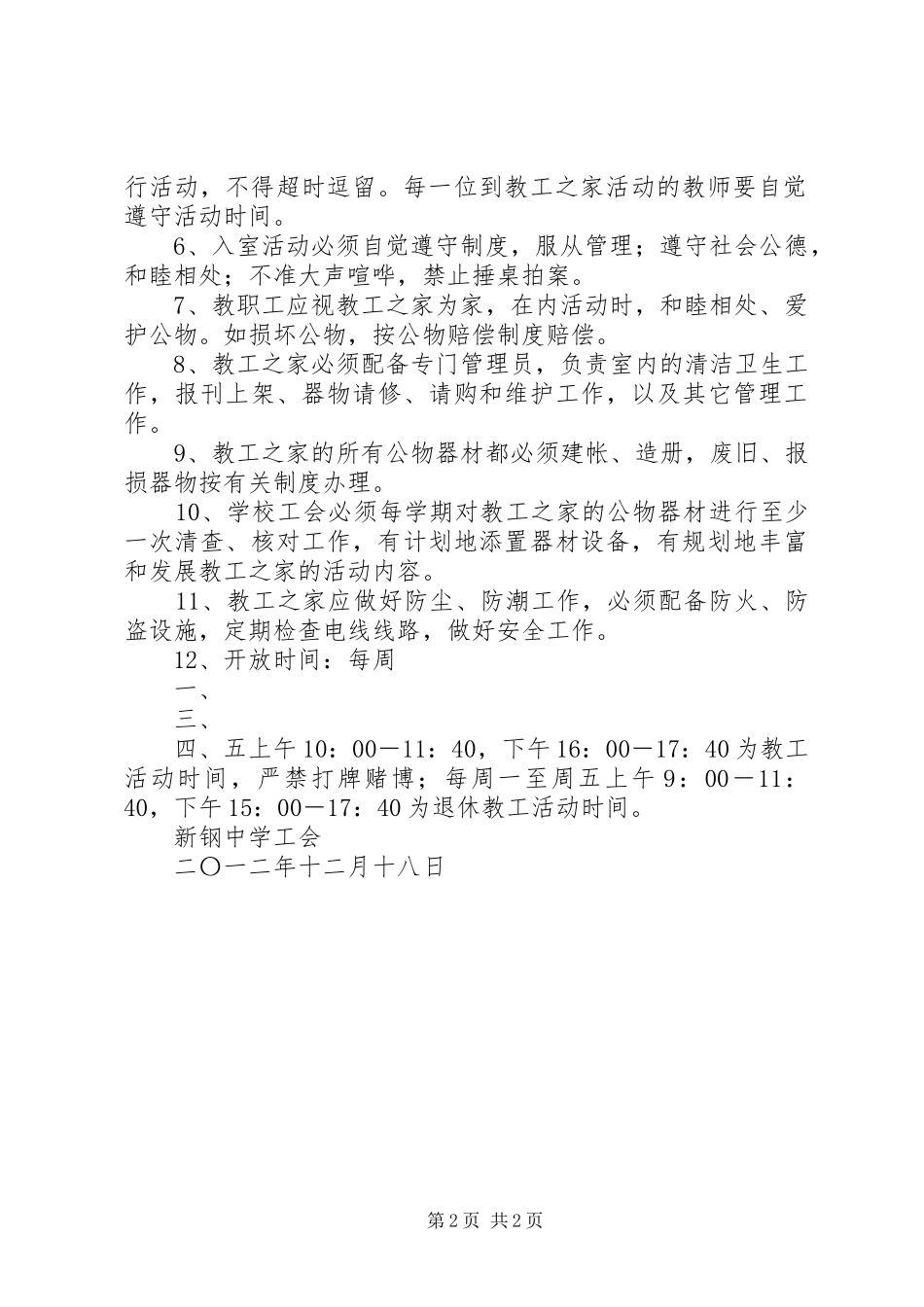 高中教工之家管理规章制度 _第2页