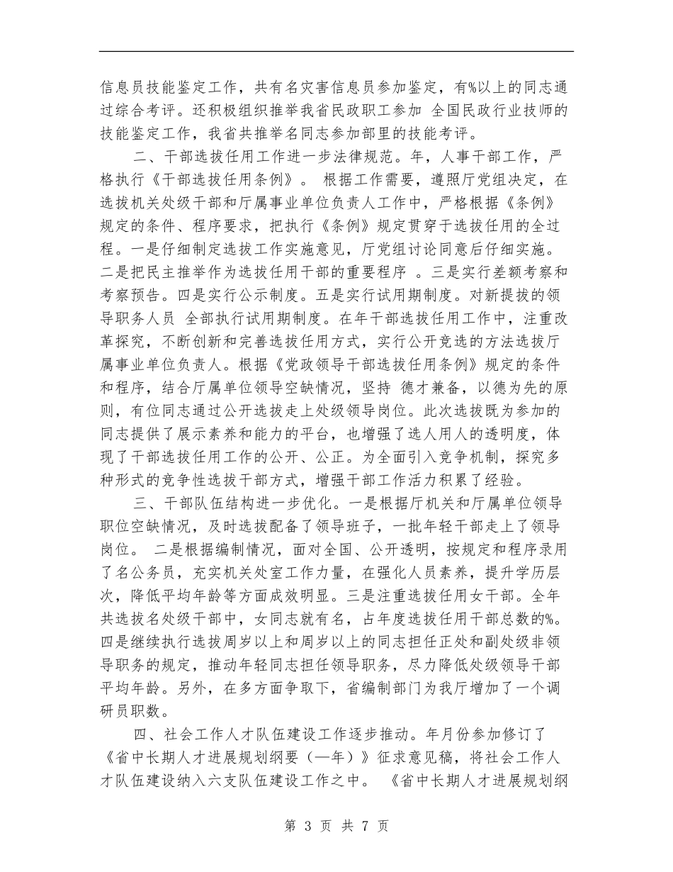 民政局人事教育工作总结_第3页