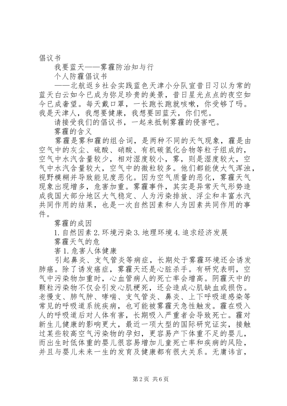 防雾霾倡议书范文5篇_第2页