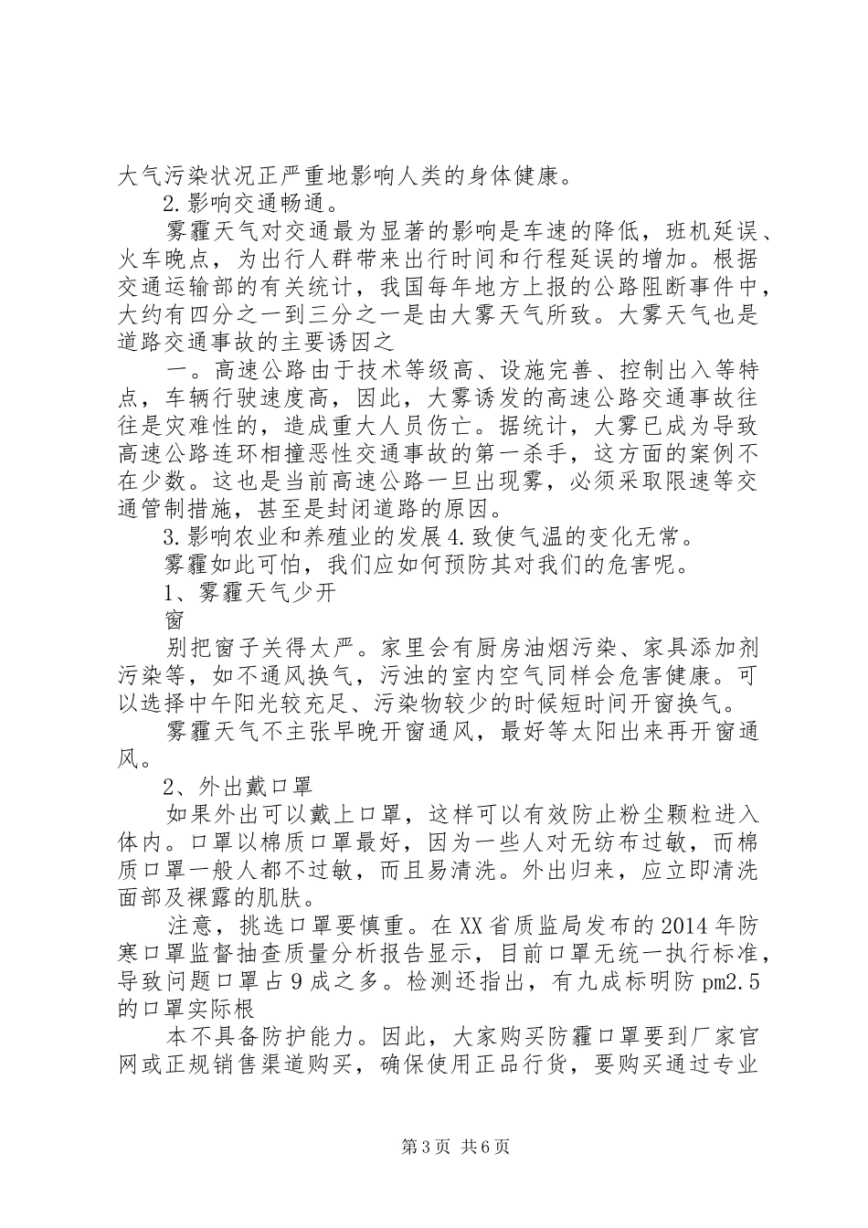 防雾霾倡议书范文5篇_第3页