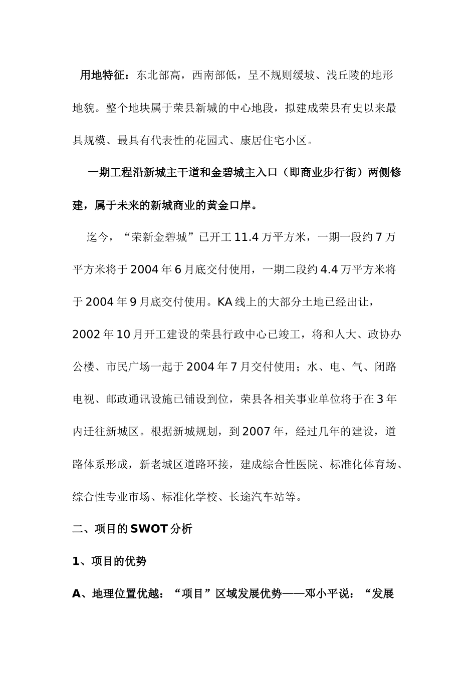 四川省荣新金碧城营销策划案39_第2页