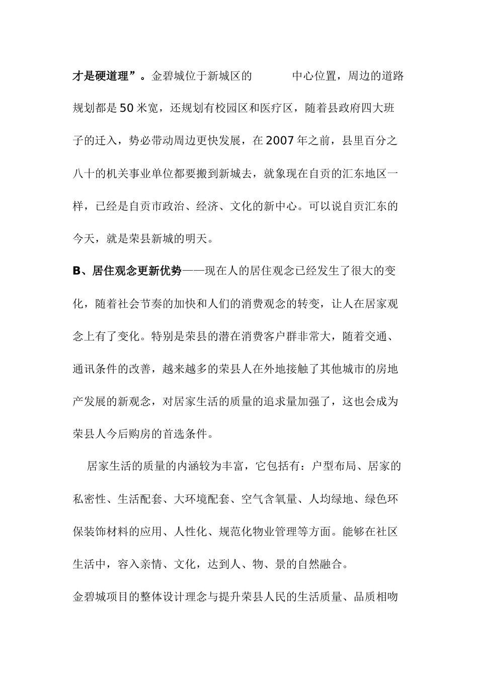 四川省荣新金碧城营销策划案39_第3页
