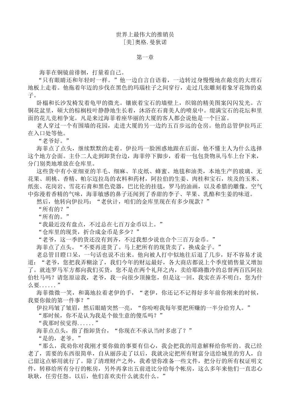 世界上最伟大的推销员)_第1页