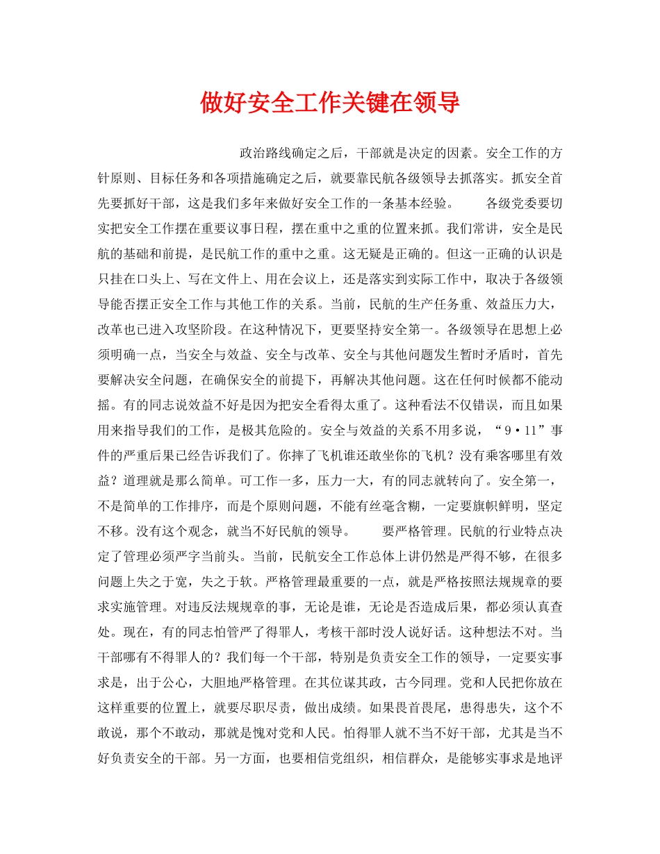 《安全管理》之做好安全工作关键在领导 _第1页