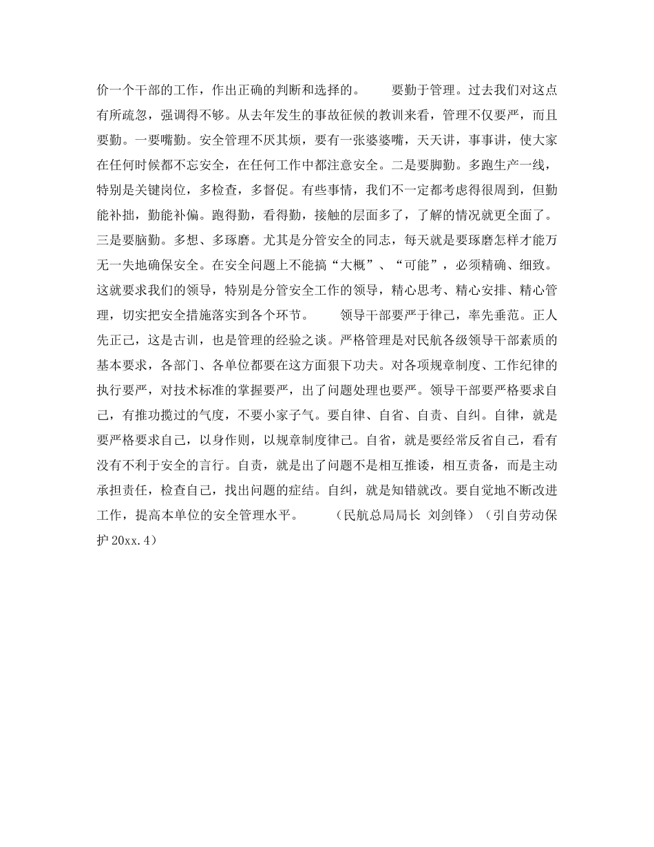 《安全管理》之做好安全工作关键在领导 _第2页