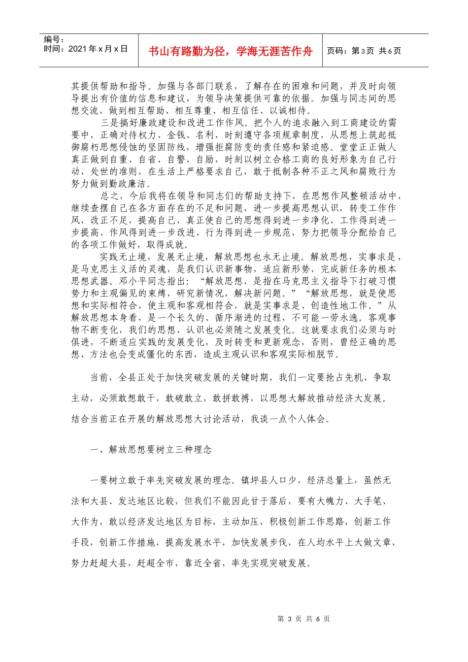 思想作风整顿查摆问题个人剖析_第3页