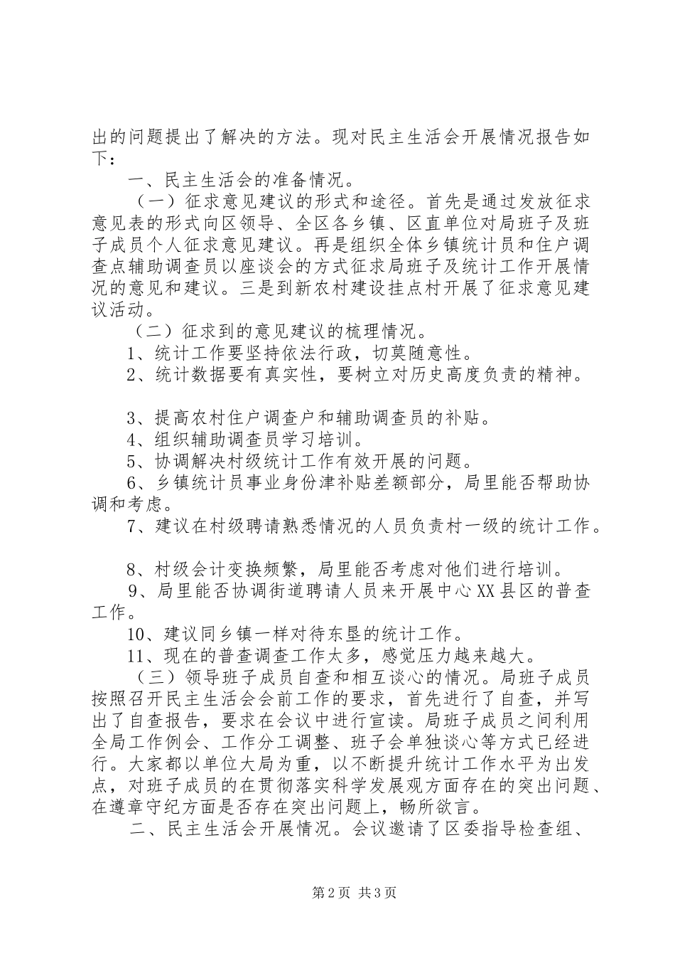 统计局机关效能年活动汇报2篇_第2页