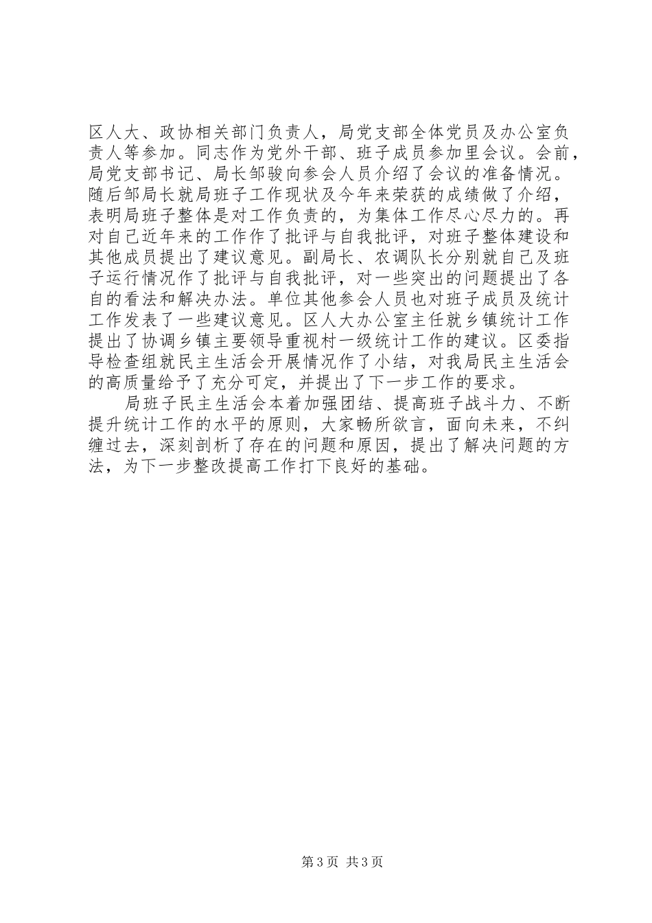 统计局机关效能年活动汇报2篇_第3页