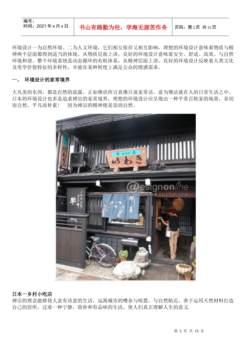 禅宗的日本环境设计_第2页