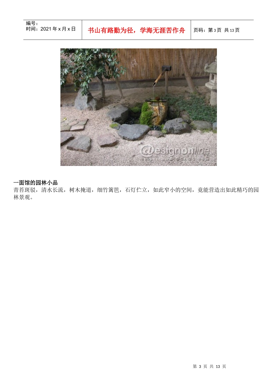 禅宗的日本环境设计_第3页