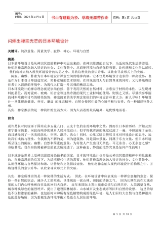 禅宗的日本环境设计