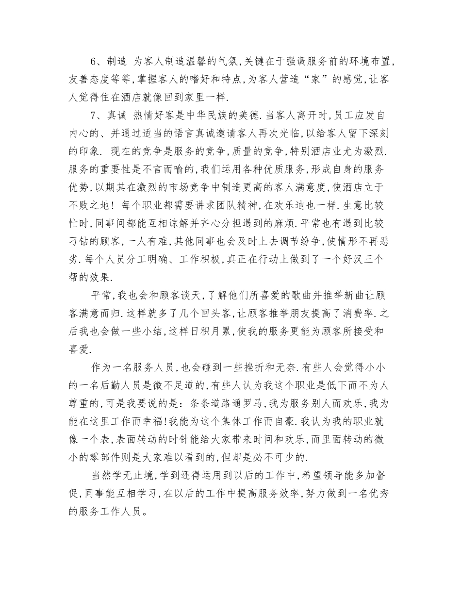 2024年度领导班子述职述廉报告与2024年度食堂服务员工作总结范文汇编_第3页