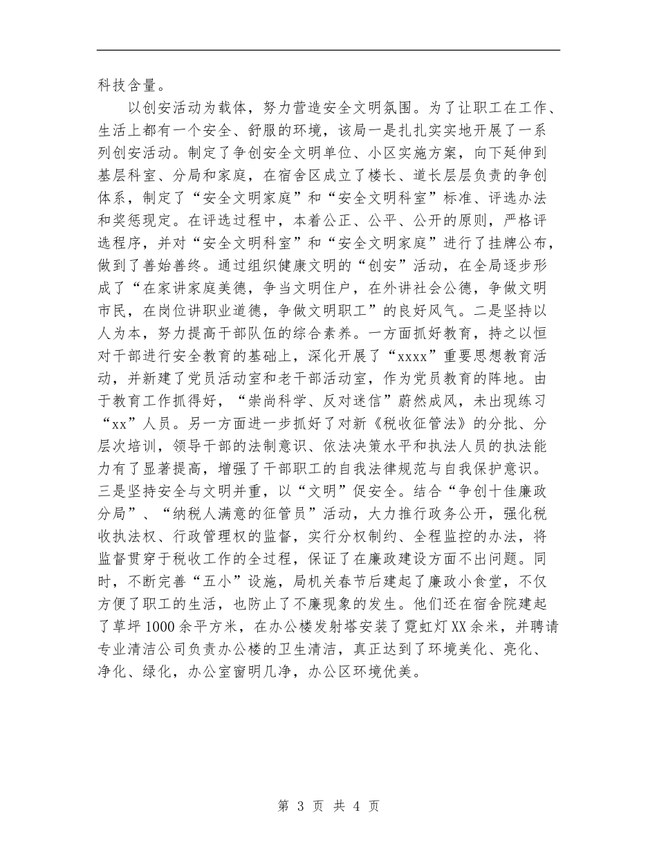 2024年国税局综合治理工作自查总结范文_第3页