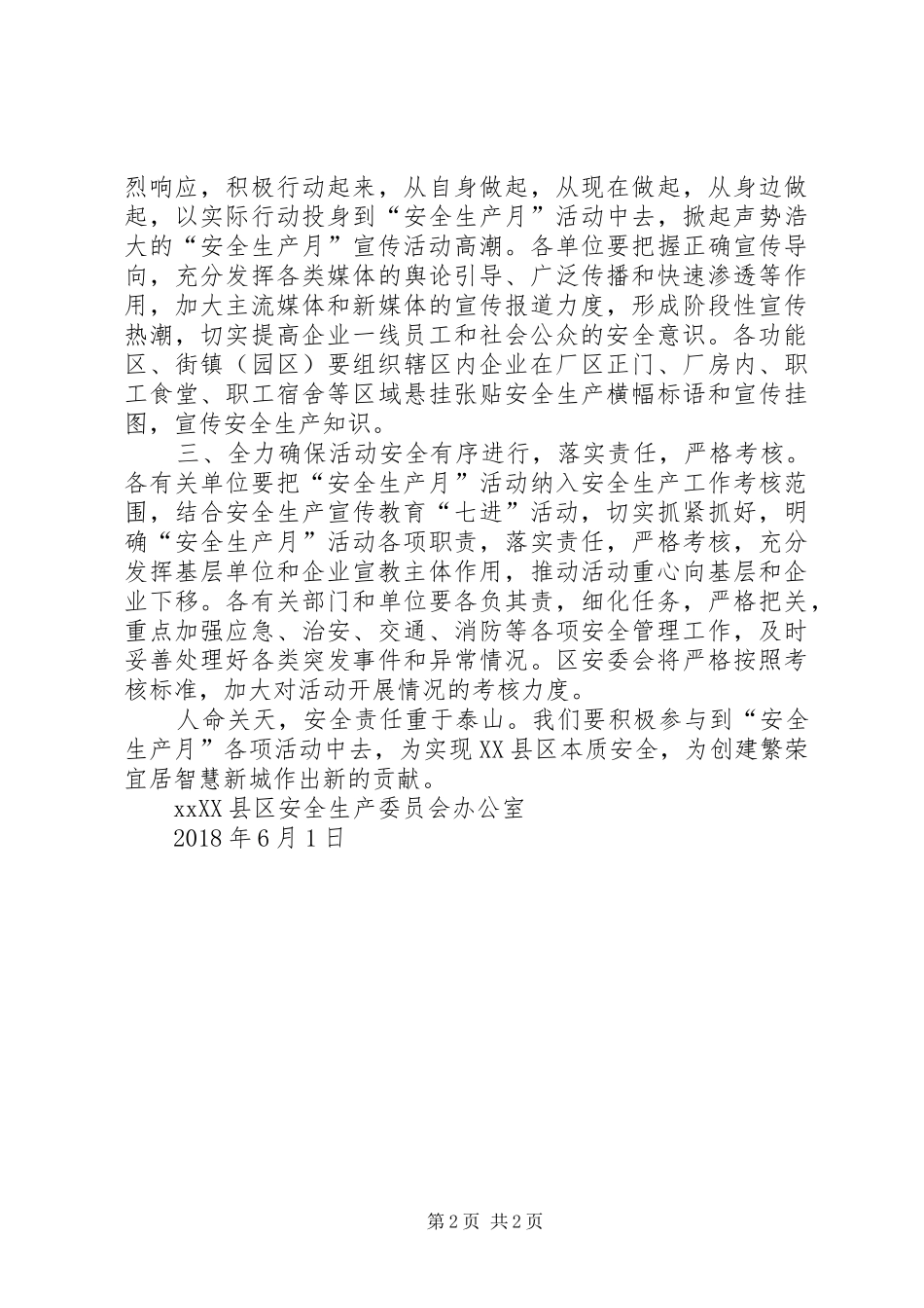 XX年安全生产月活动倡议书范文_第2页